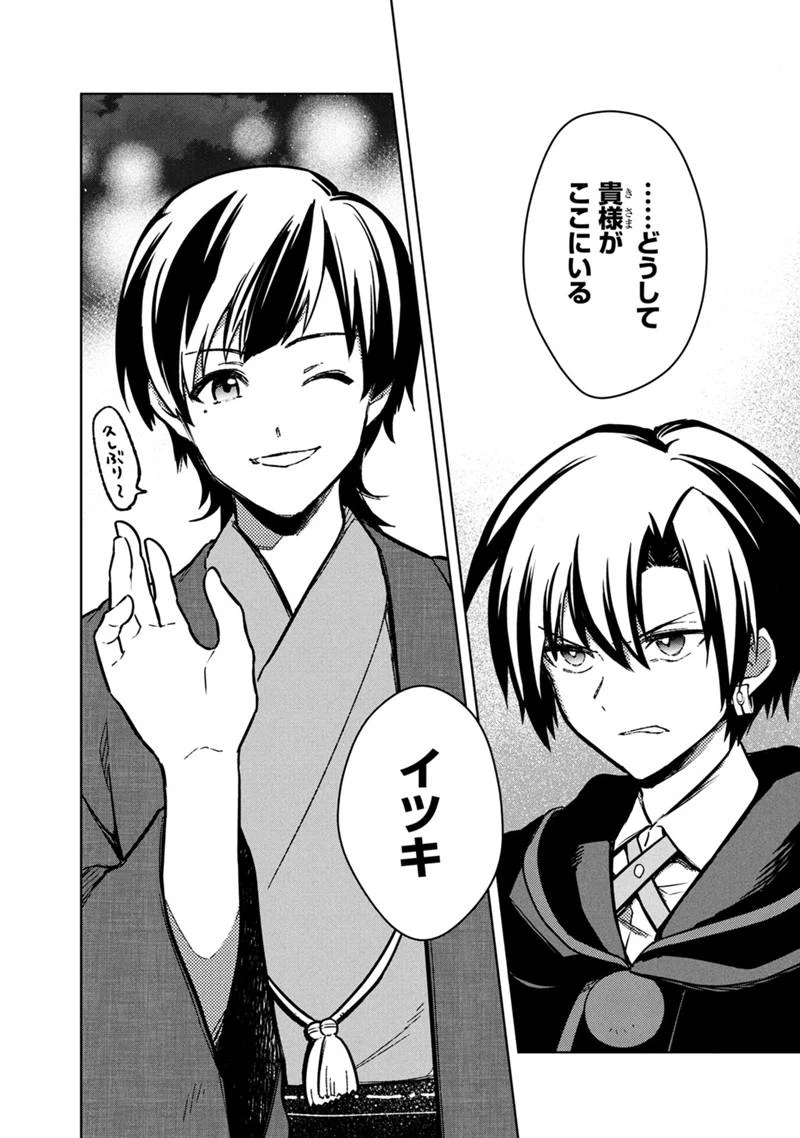 俺の死亡フラグが留まるところを知らない 第75話 - 10