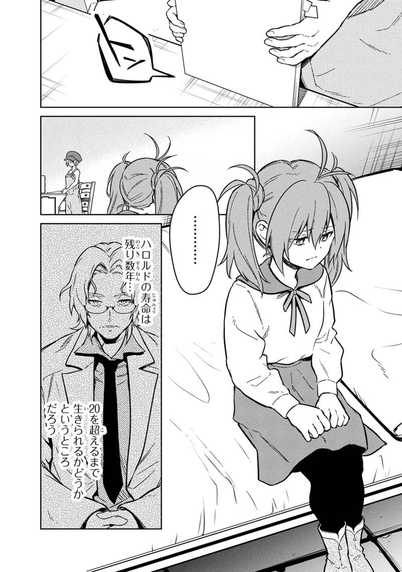 俺の死亡フラグが留まるところを知らない 第75話 - 12