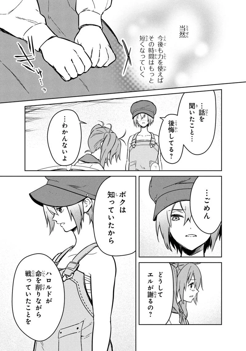 俺の死亡フラグが留まるところを知らない 第75話 - 13