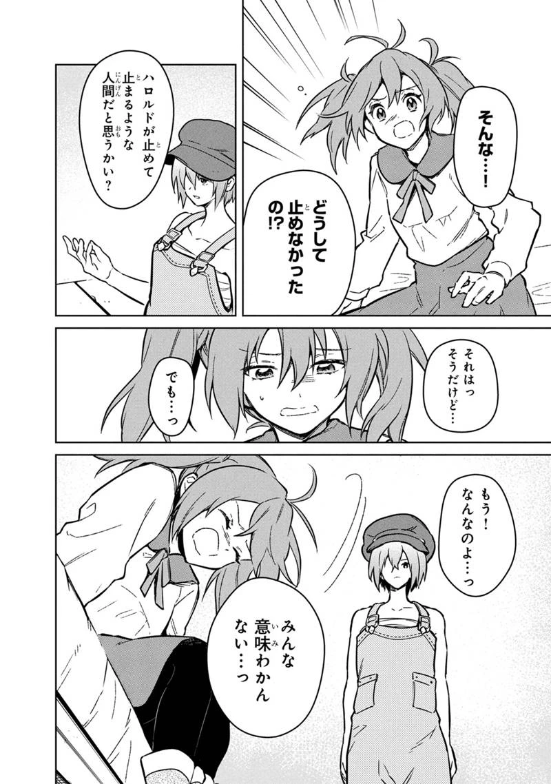 俺の死亡フラグが留まるところを知らない 第75話 - 14