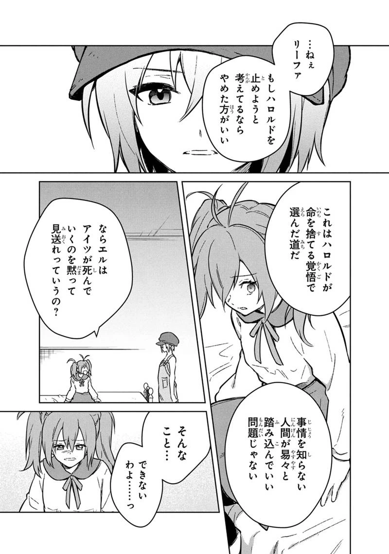 俺の死亡フラグが留まるところを知らない 第75話 - 15