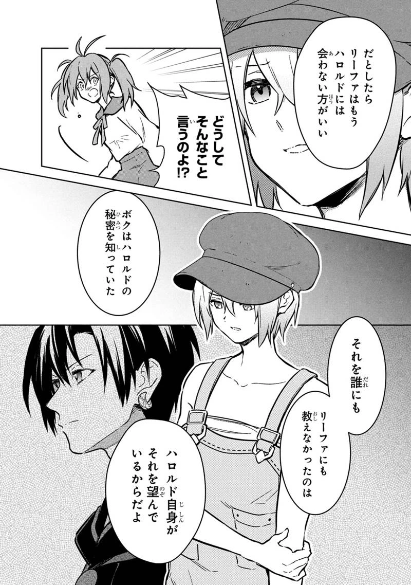 俺の死亡フラグが留まるところを知らない 第75話 - 16