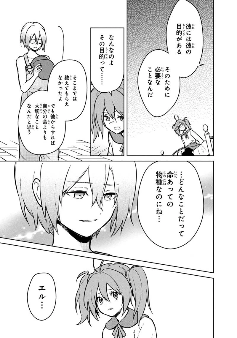 俺の死亡フラグが留まるところを知らない 第75話 - 17