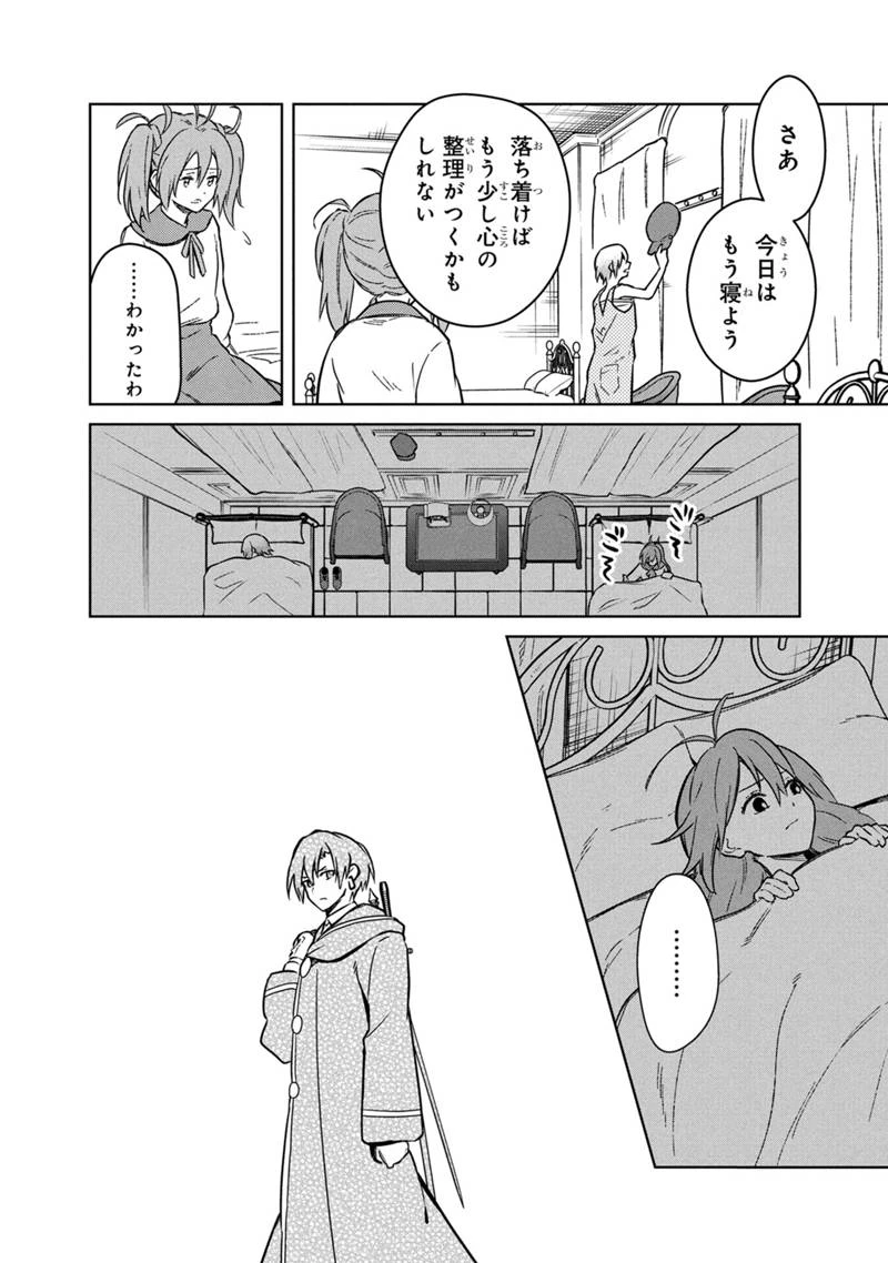 俺の死亡フラグが留まるところを知らない 第75話 - 18