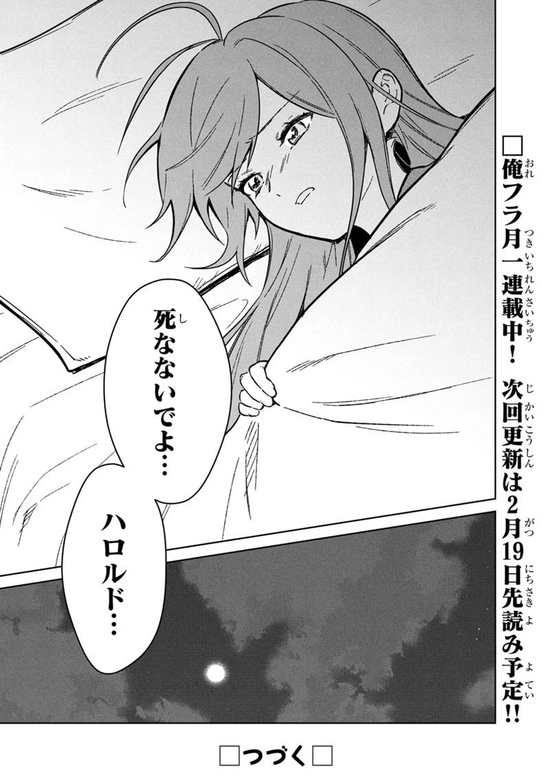 俺の死亡フラグが留まるところを知らない 第75話 - 19