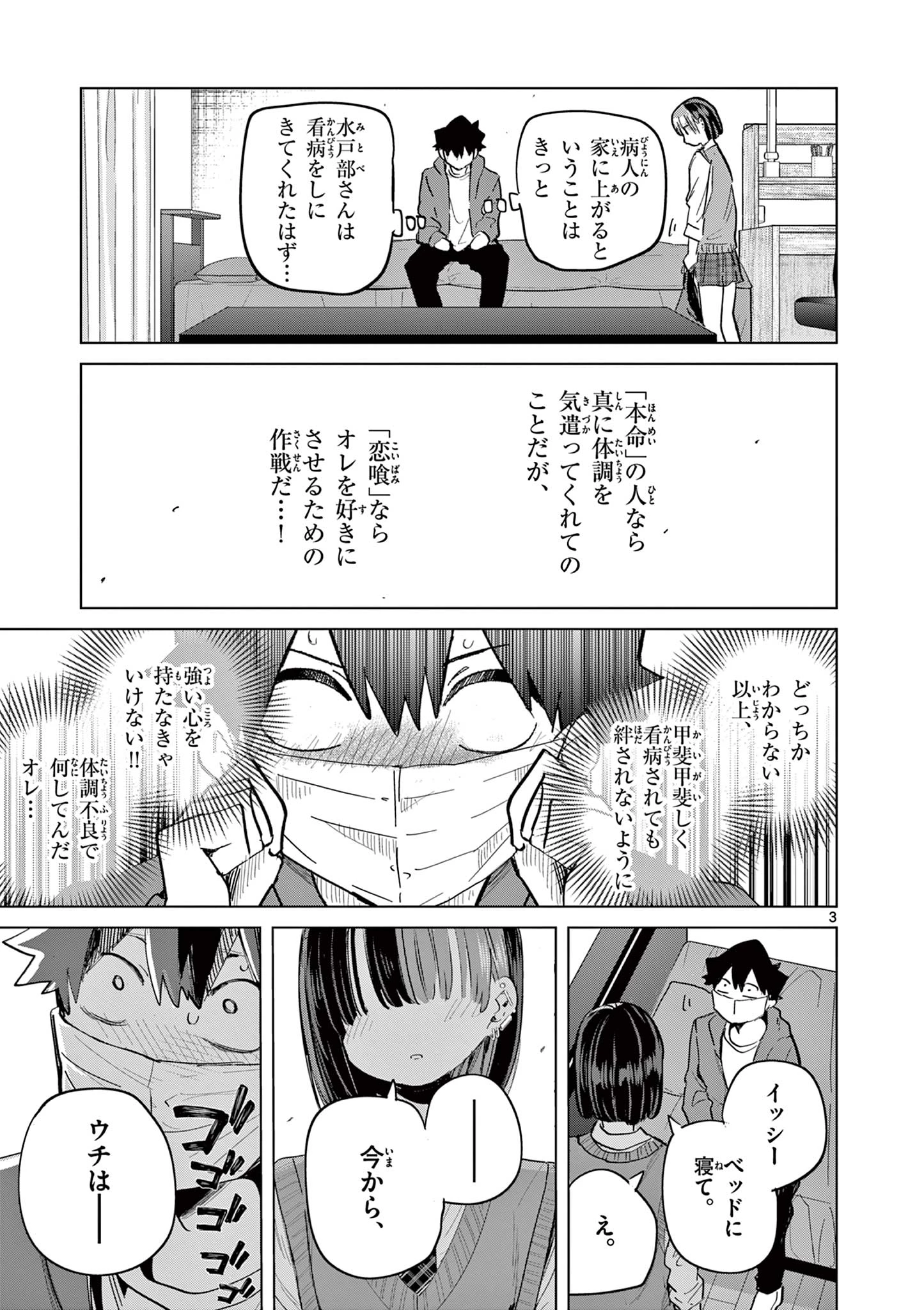 恋喰少女 第18話 - 4