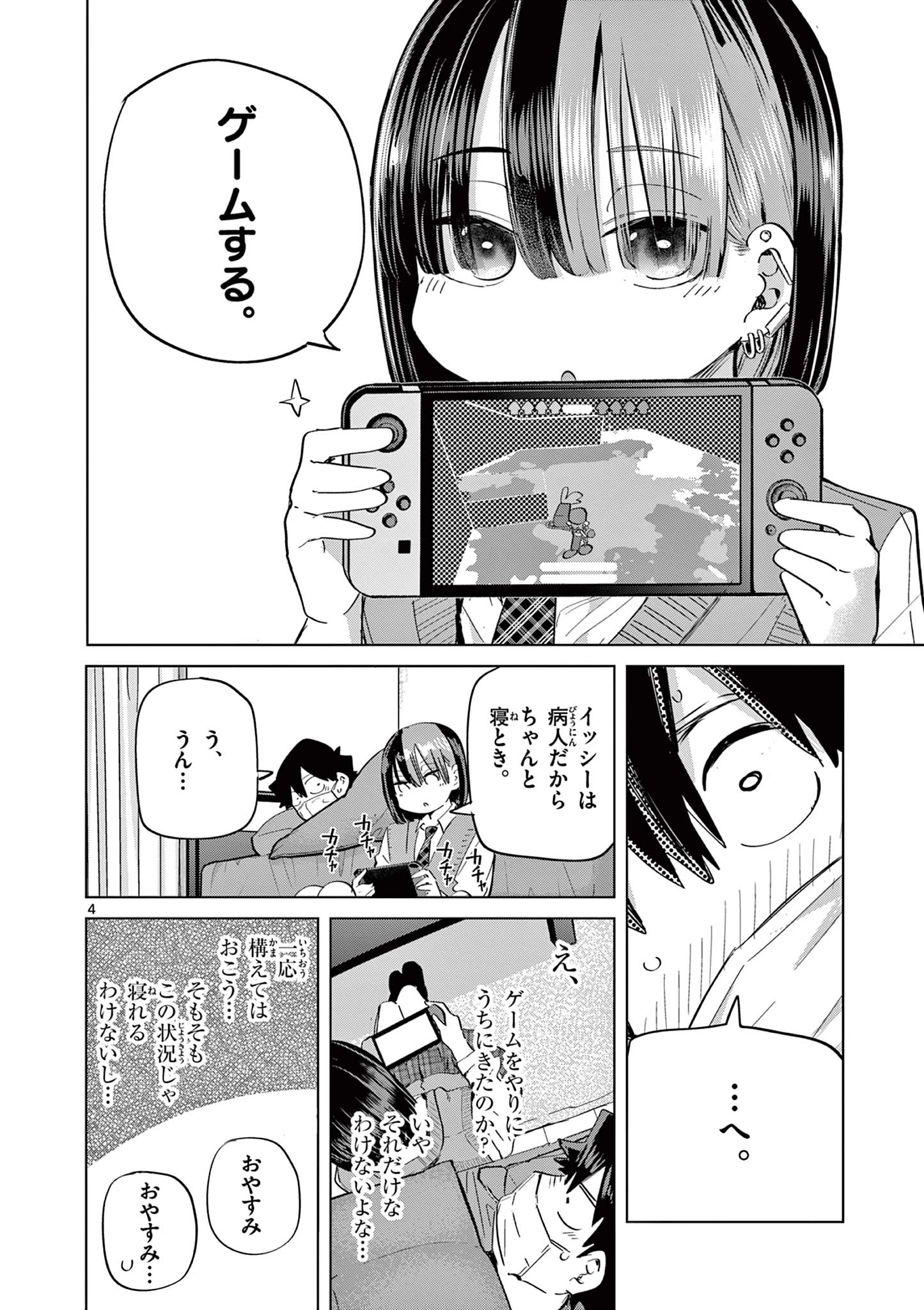 恋喰少女 第18話 - 5