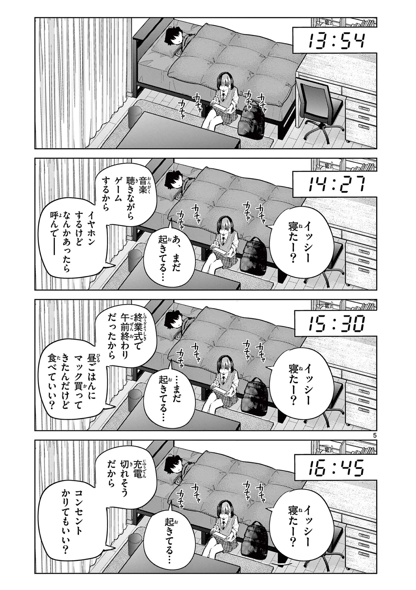 恋喰少女 第18話 - 6