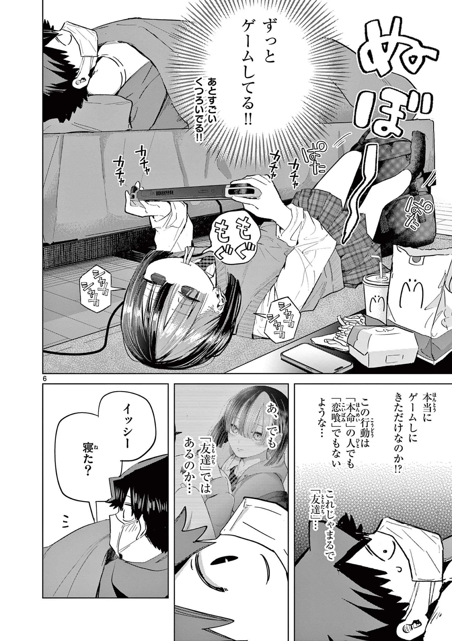 恋喰少女 第18話 - 7