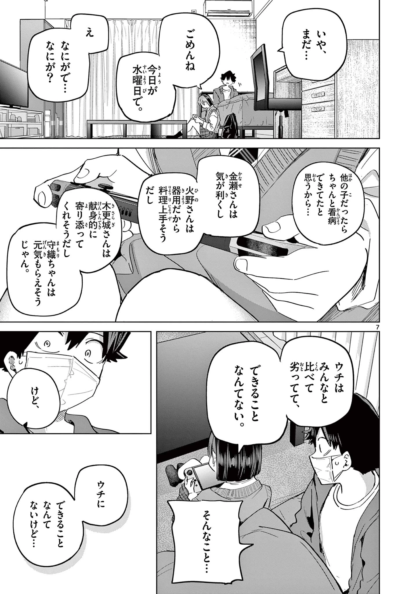 恋喰少女 第18話 - 8