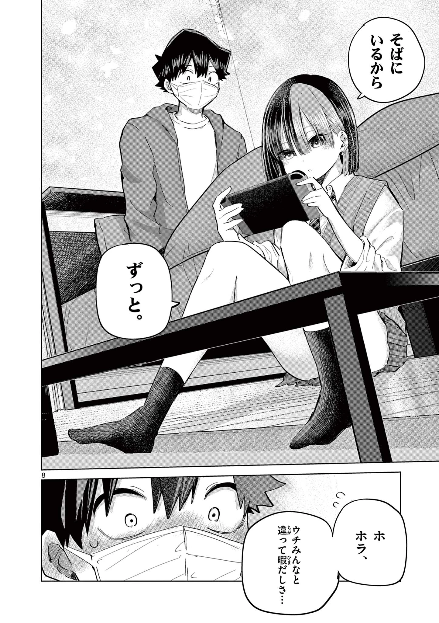 恋喰少女 第18話 - 9