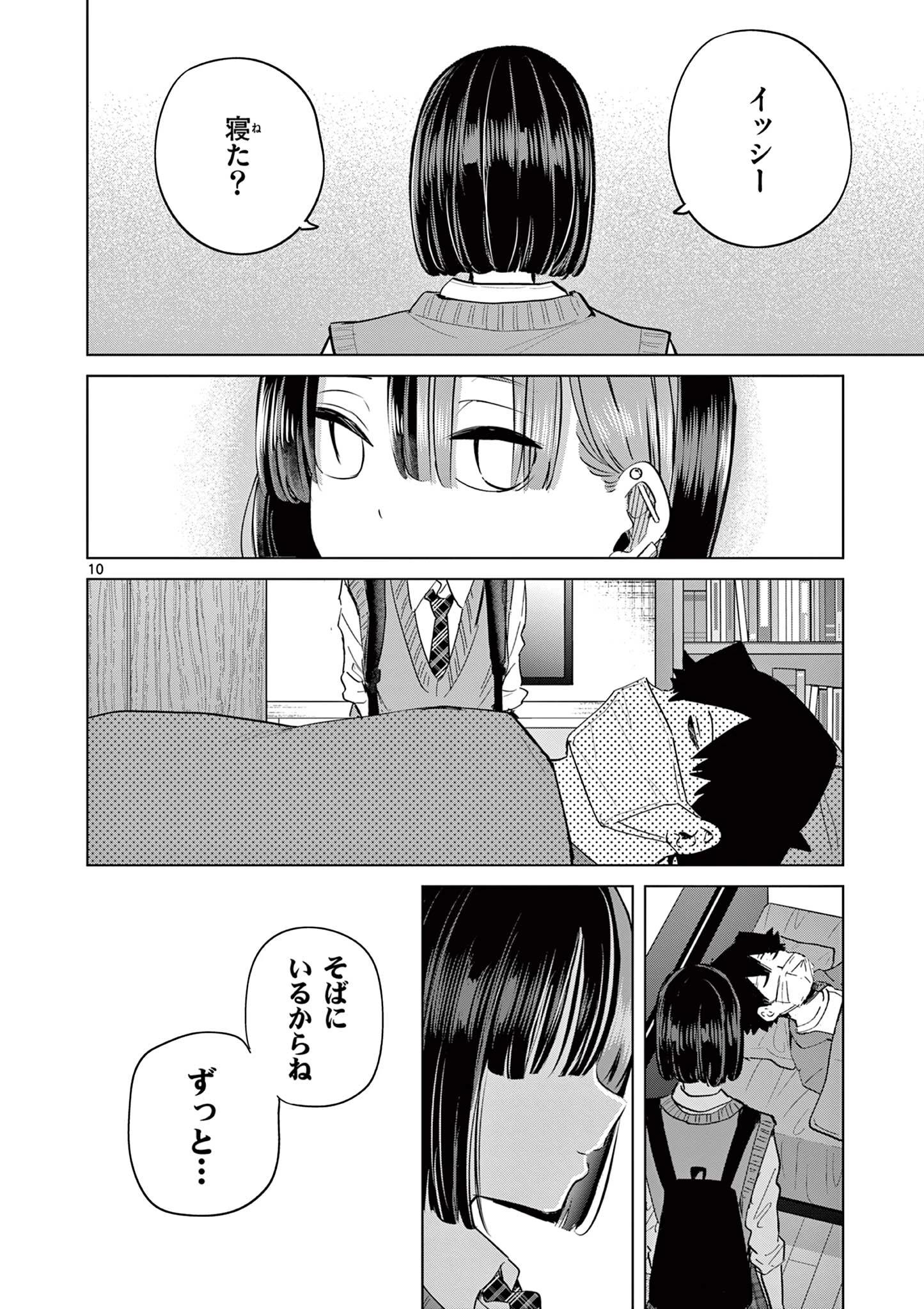 恋喰少女 第18話 - 11