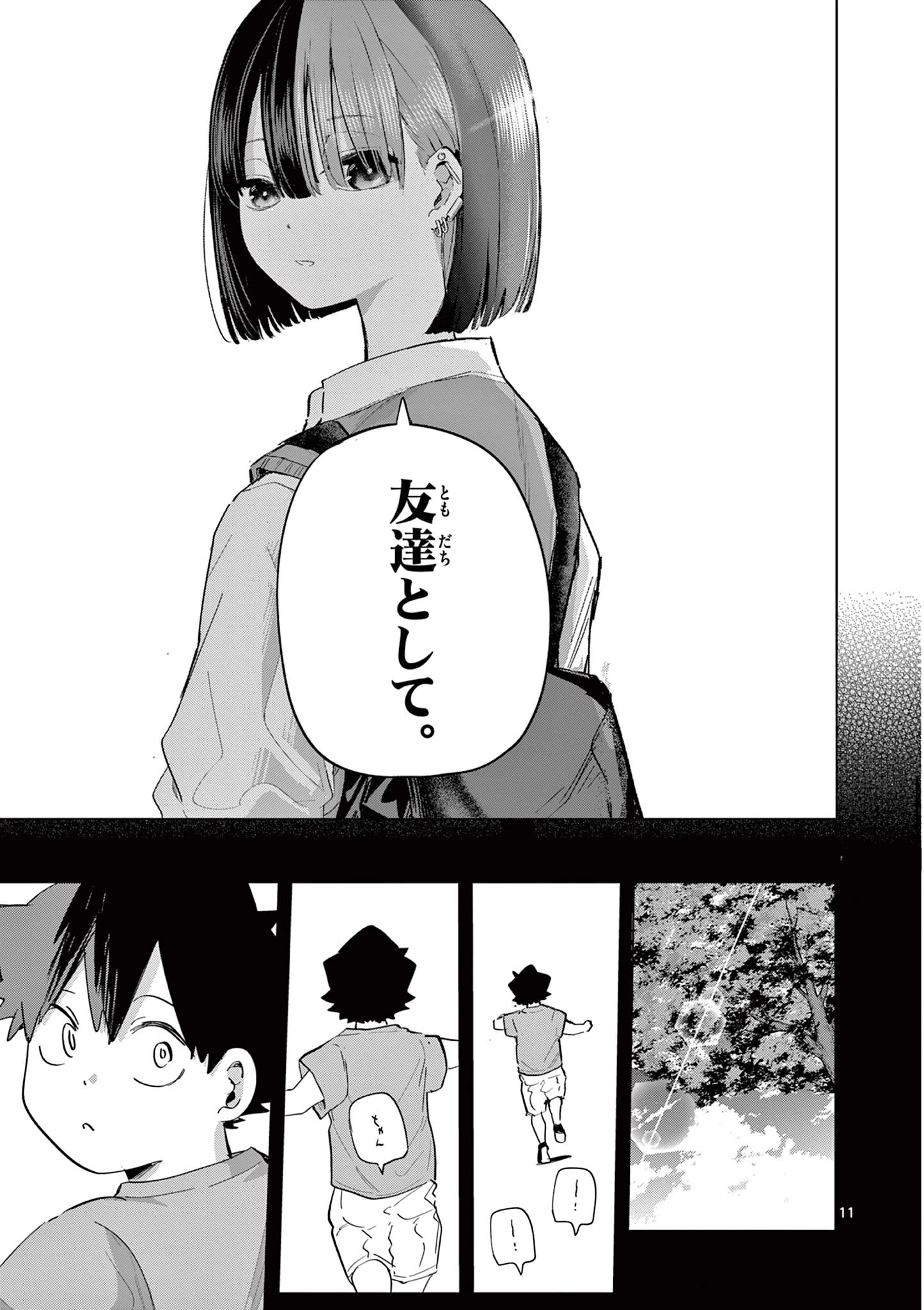 恋喰少女 第18話 - 12