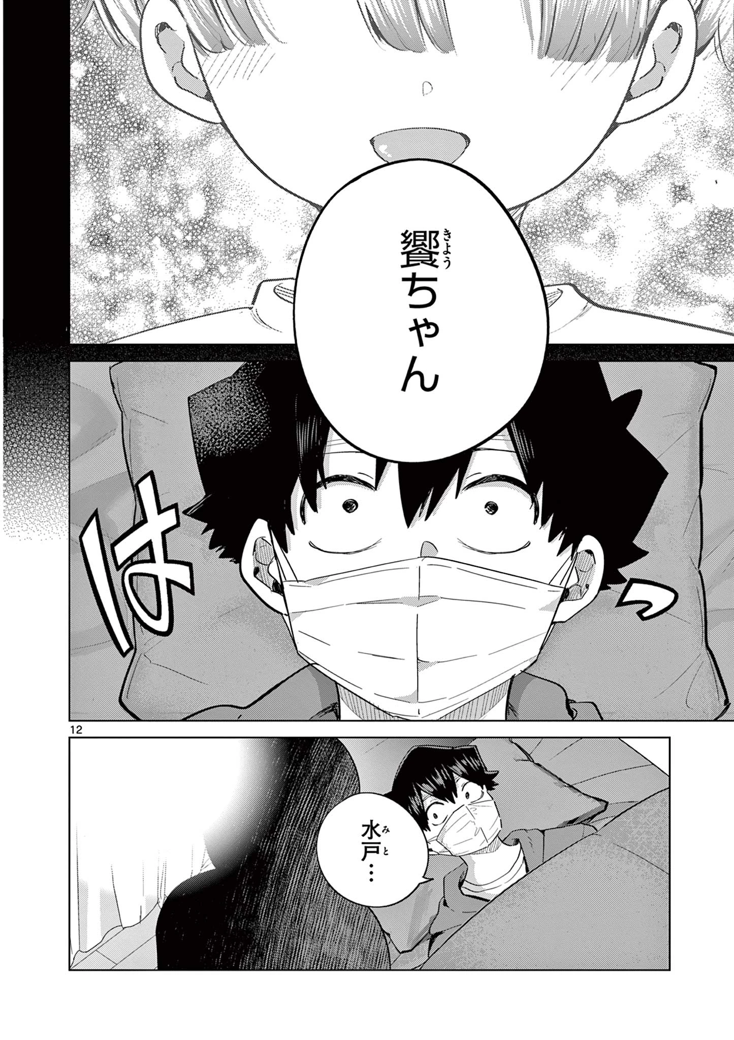 恋喰少女 第18話 - 13