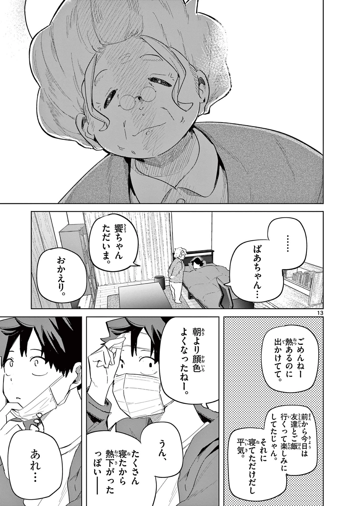 恋喰少女 第18話 - 14