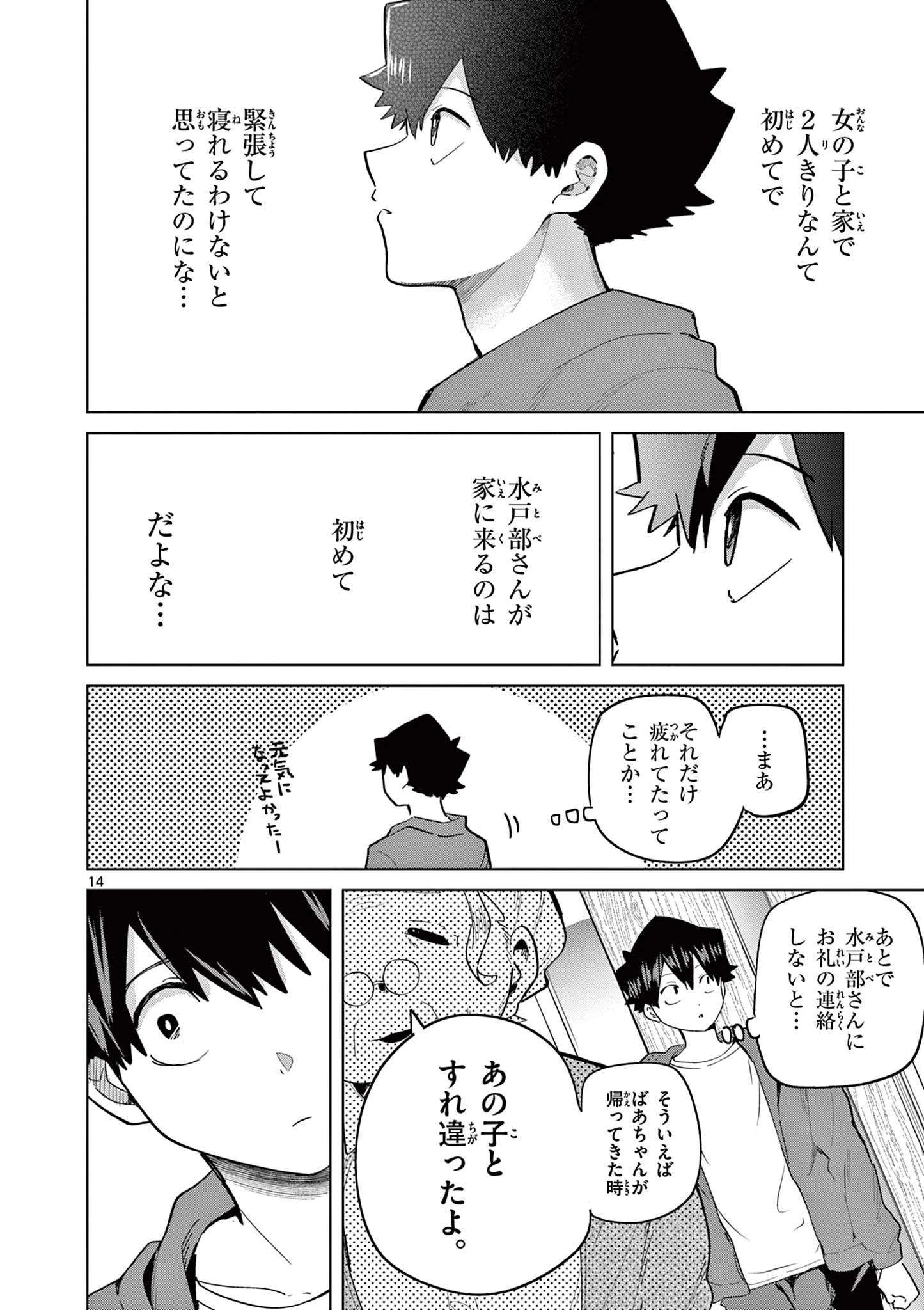 恋喰少女 第18話 - 15