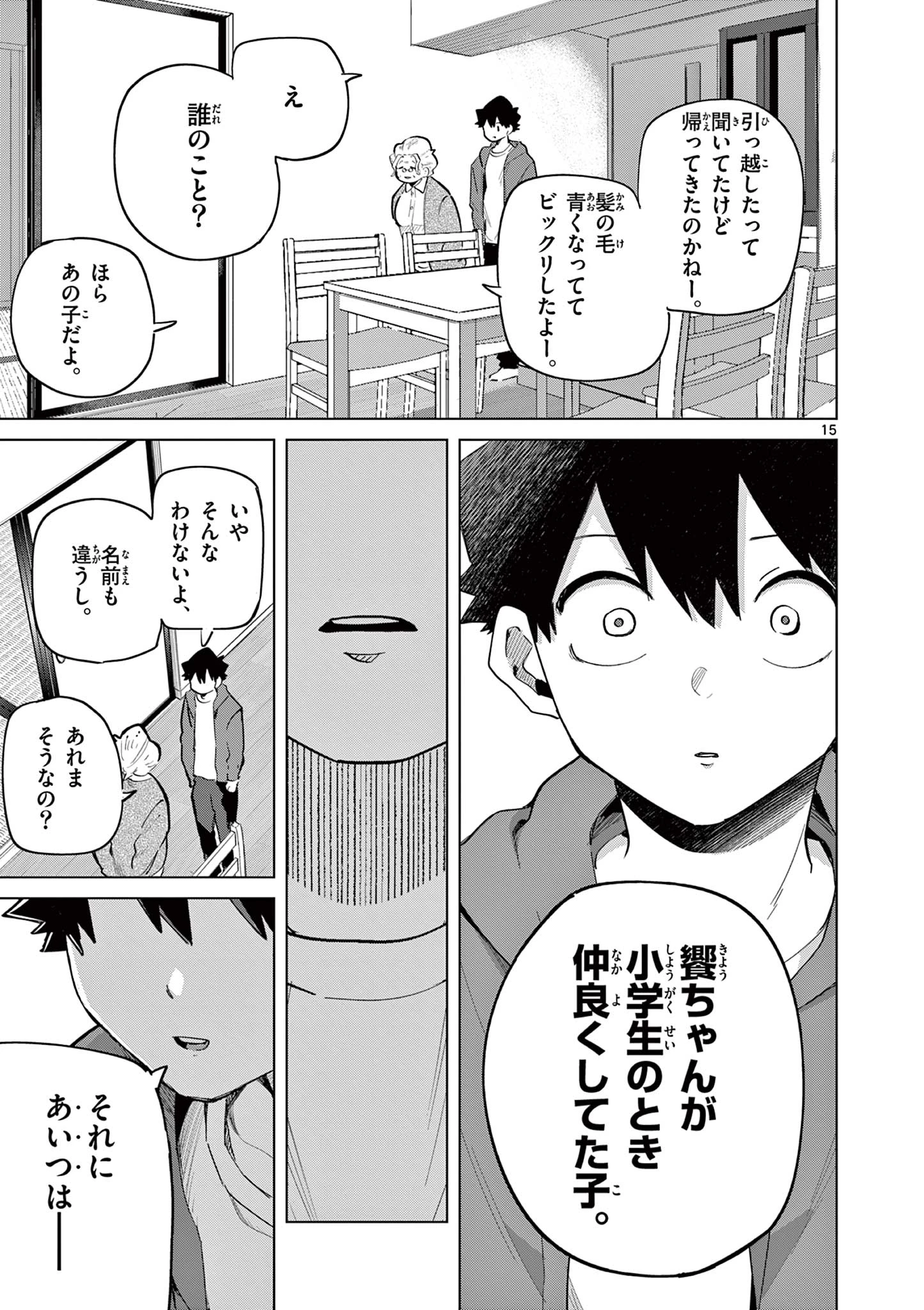 恋喰少女 第18話 - 16