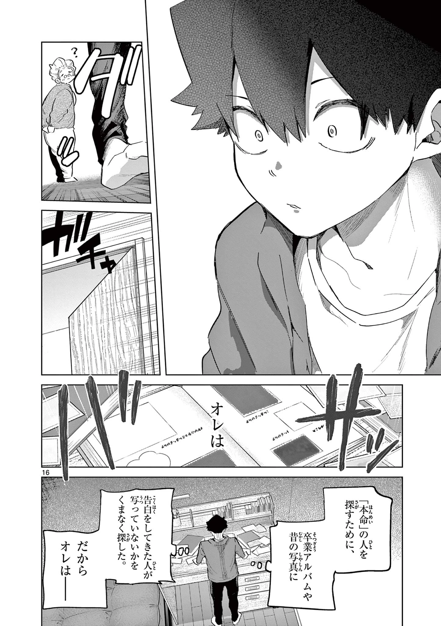 恋喰少女 第18話 - 17