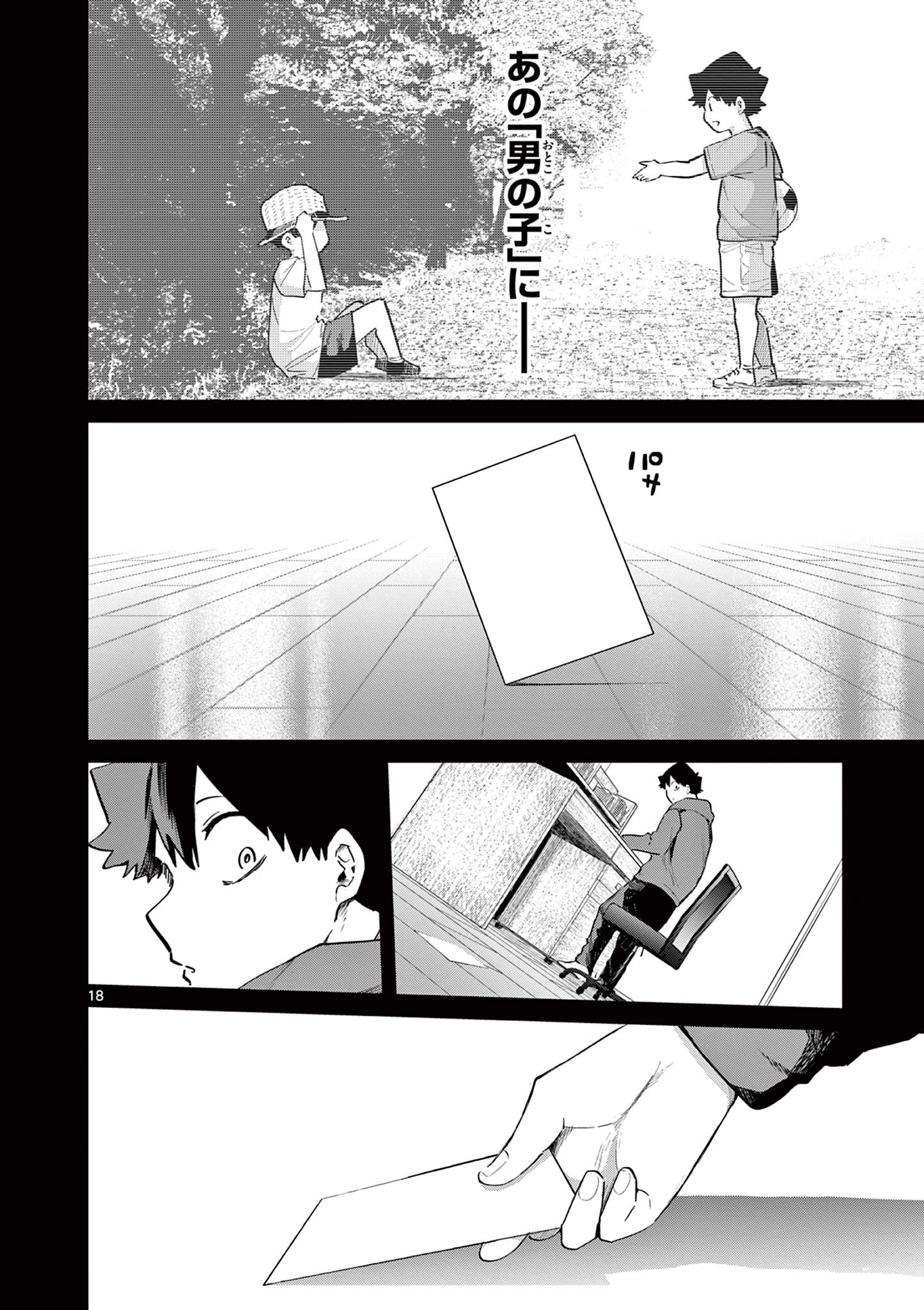 恋喰少女 第18話 - 19