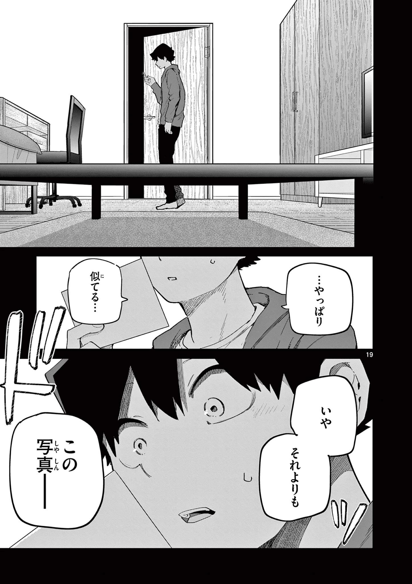 恋喰少女 第18話 - 20