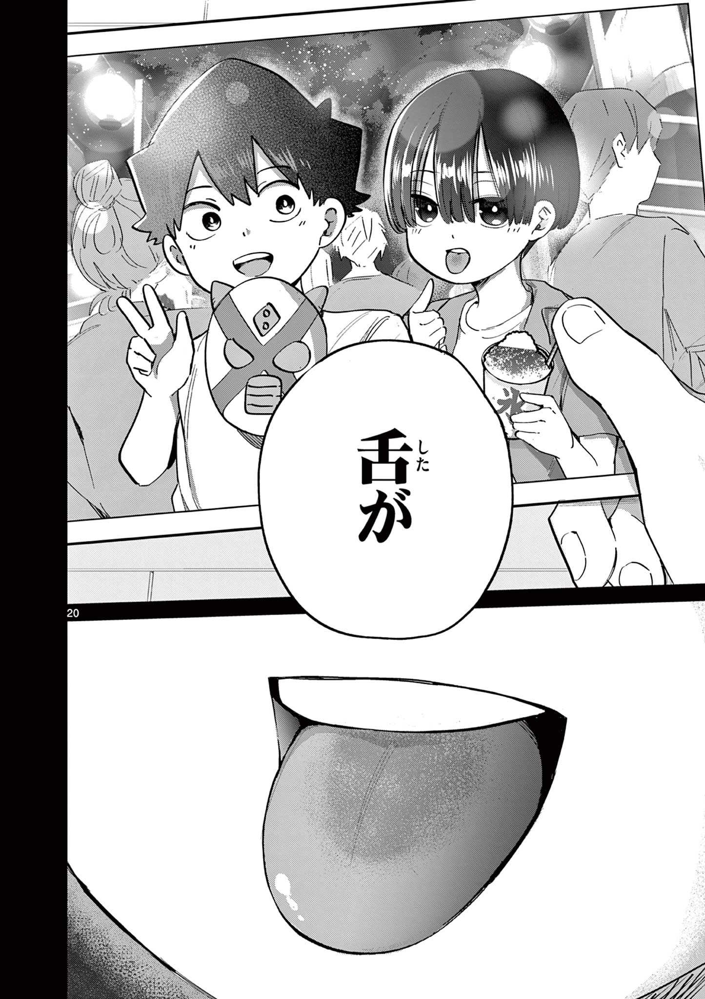 恋喰少女 第18話 - 21