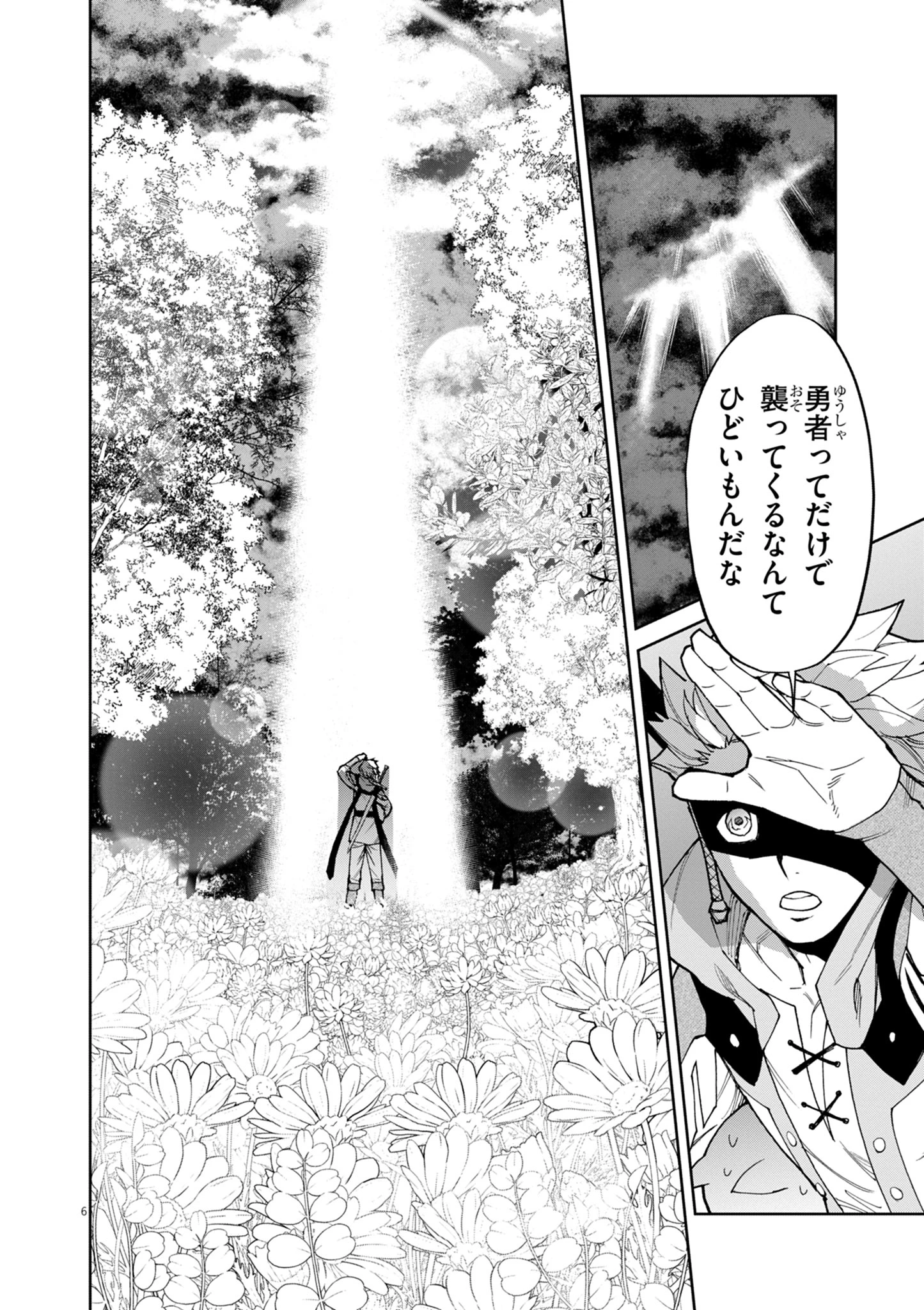 ゲーム悪役貴族に転生した俺は、チート筋肉で無双する 第13話 - 6