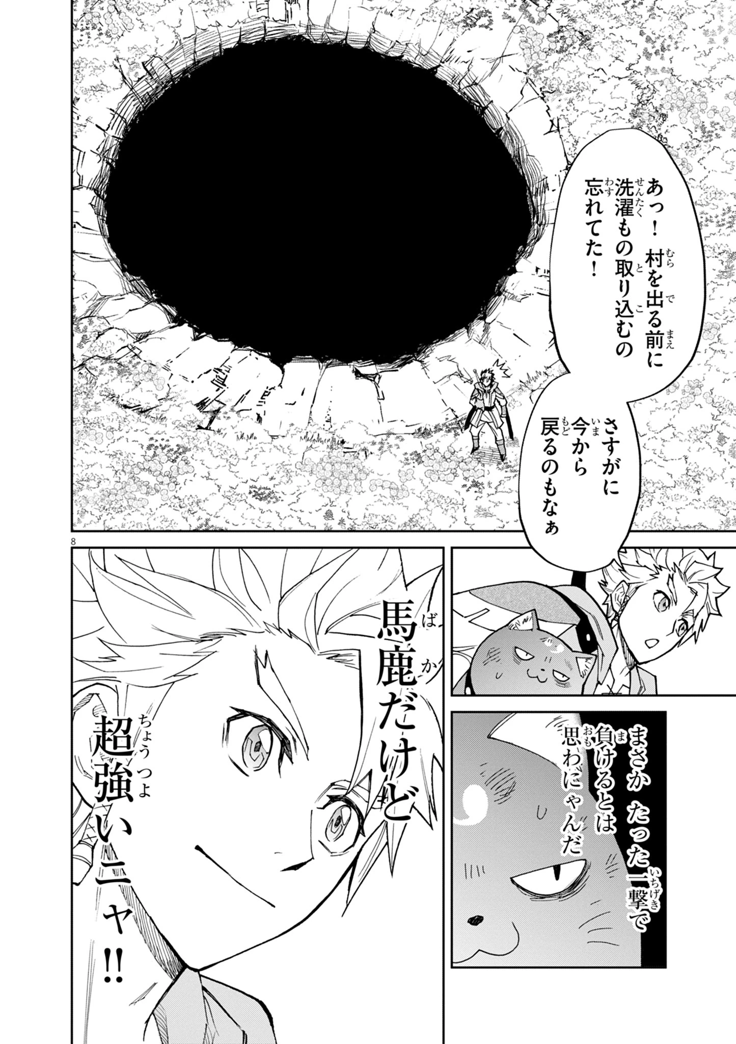 ゲーム悪役貴族に転生した俺は、チート筋肉で無双する 第13話 - 8