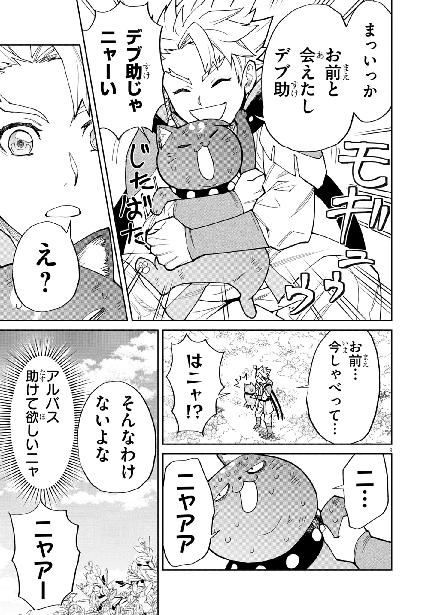 ゲーム悪役貴族に転生した俺は、チート筋肉で無双する 第13話 - 9