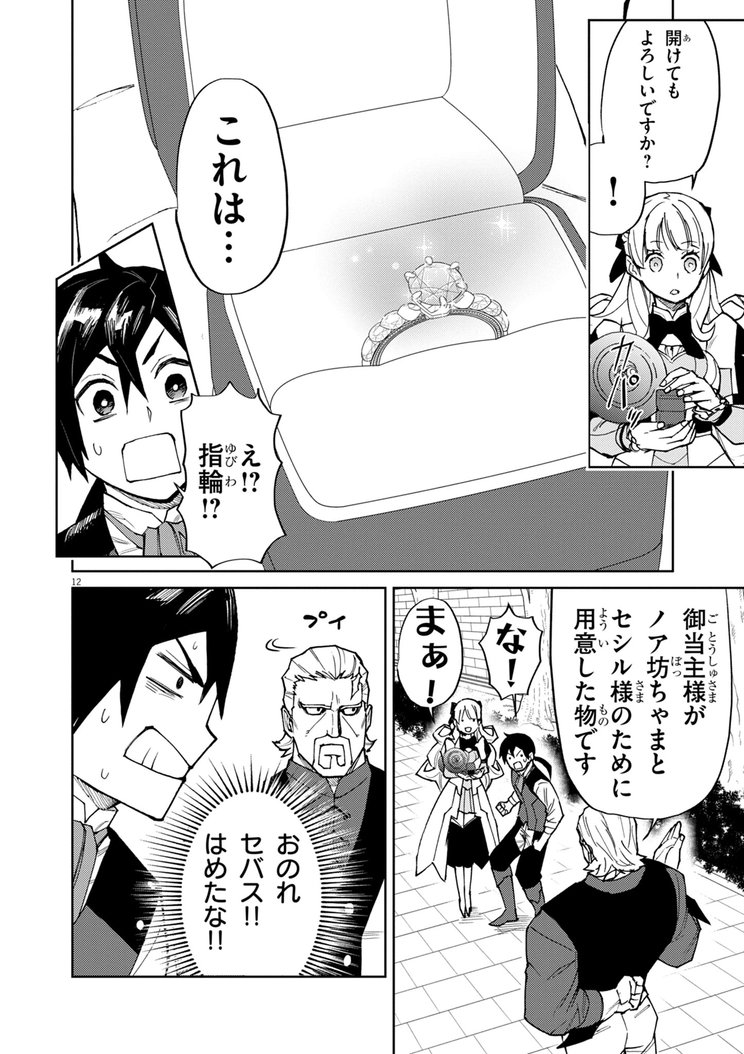 ゲーム悪役貴族に転生した俺は、チート筋肉で無双する 第13話 - 12