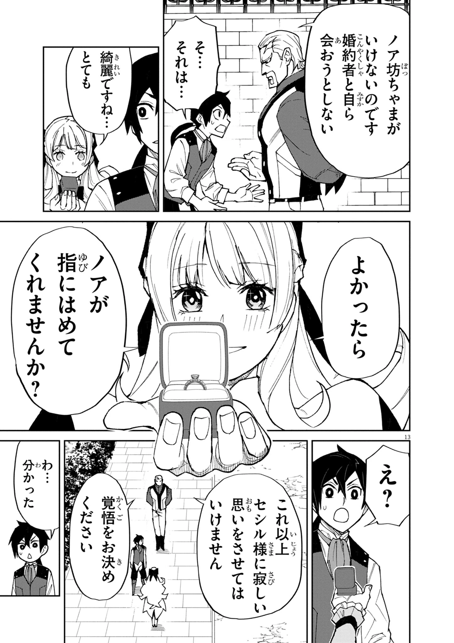 ゲーム悪役貴族に転生した俺は、チート筋肉で無双する 第13話 - 13