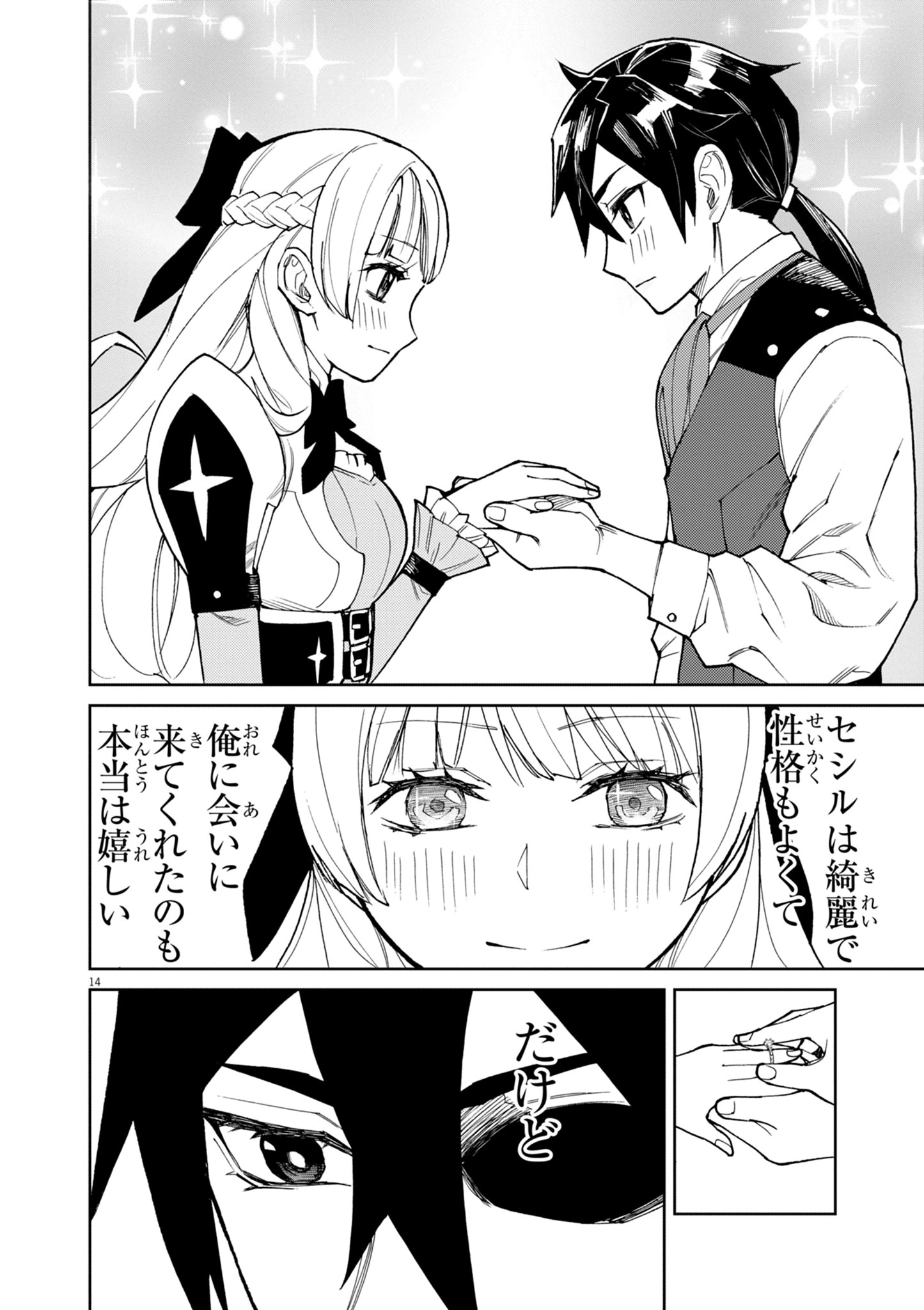 ゲーム悪役貴族に転生した俺は、チート筋肉で無双する 第13話 - 14