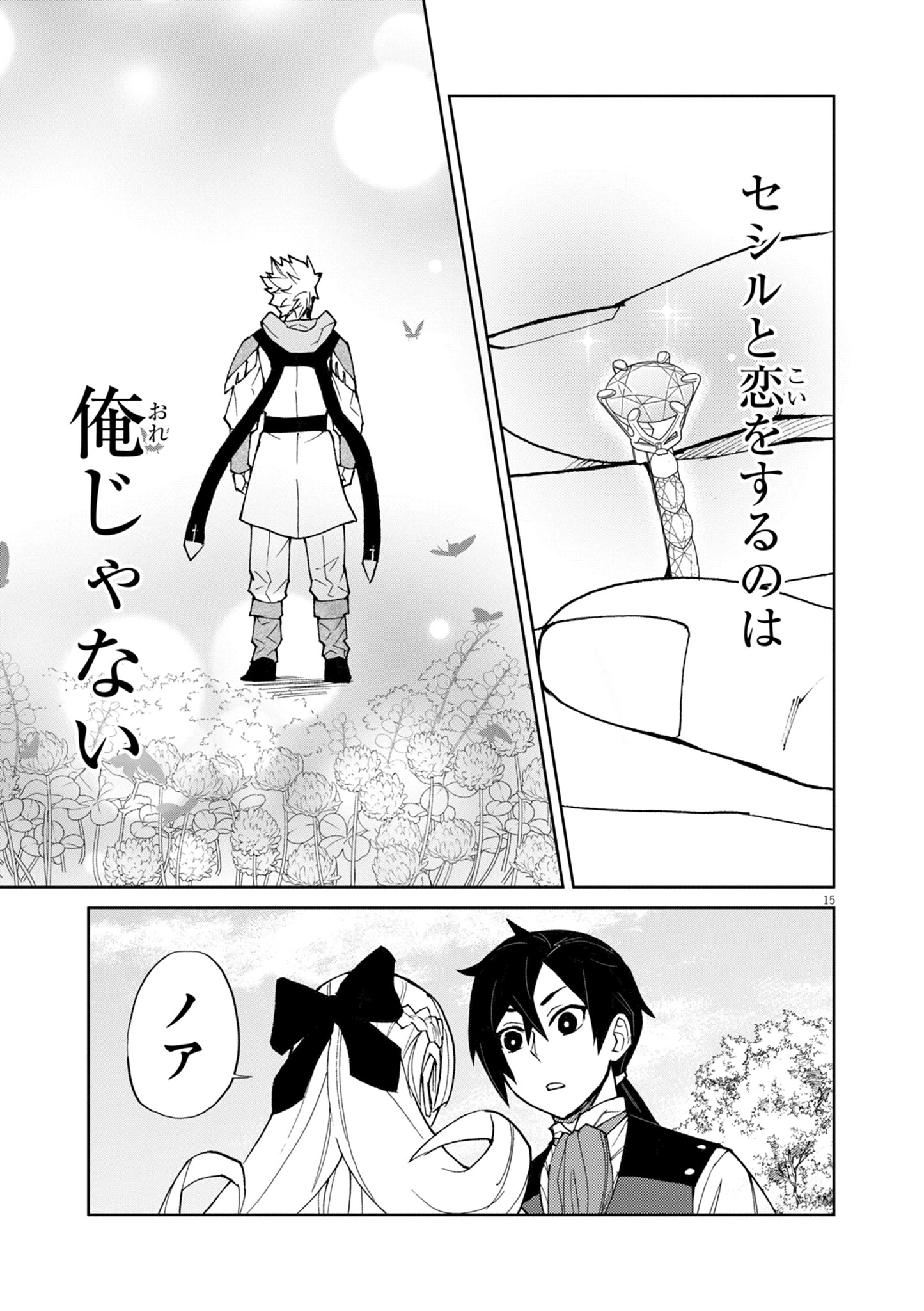 ゲーム悪役貴族に転生した俺は、チート筋肉で無双する 第13話 - 15