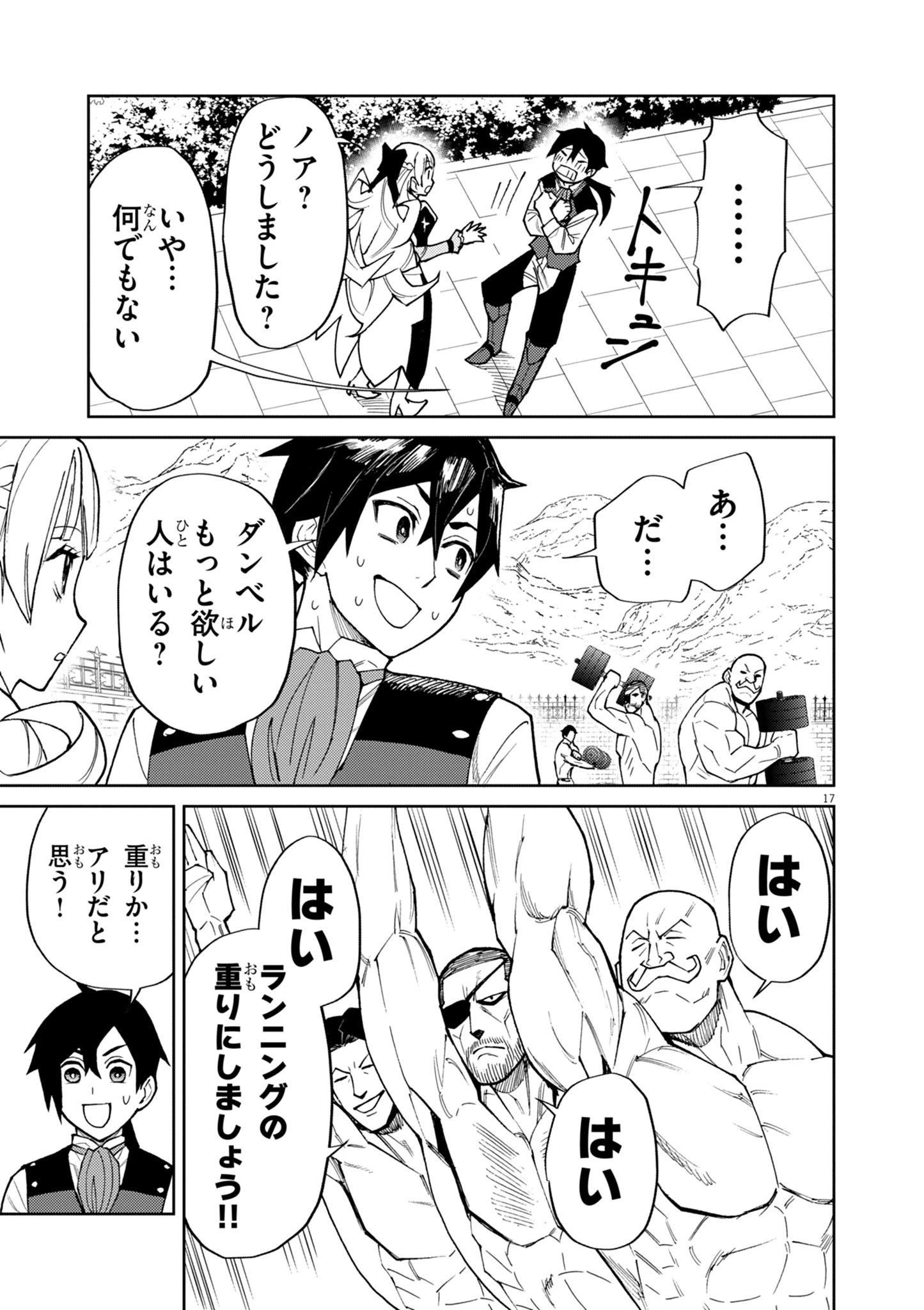 ゲーム悪役貴族に転生した俺は、チート筋肉で無双する 第13話 - 17