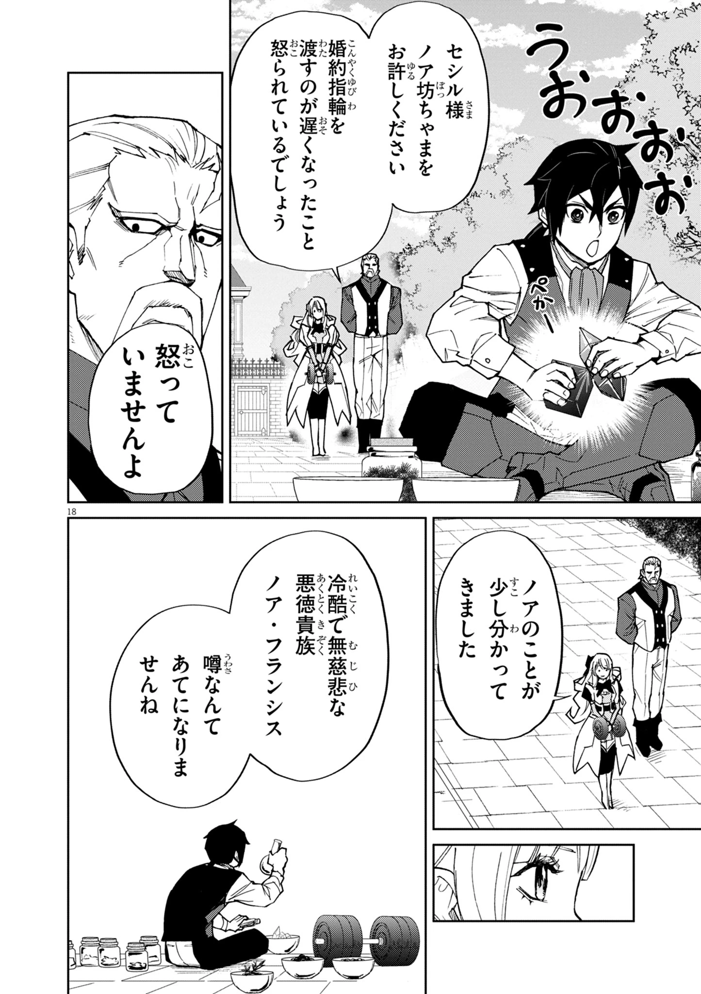 ゲーム悪役貴族に転生した俺は、チート筋肉で無双する 第13話 - 18