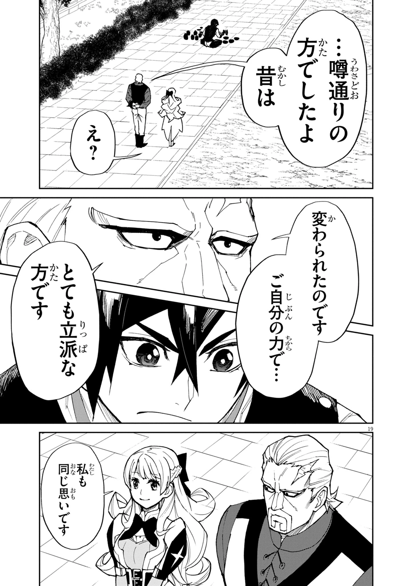 ゲーム悪役貴族に転生した俺は、チート筋肉で無双する 第13話 - 19