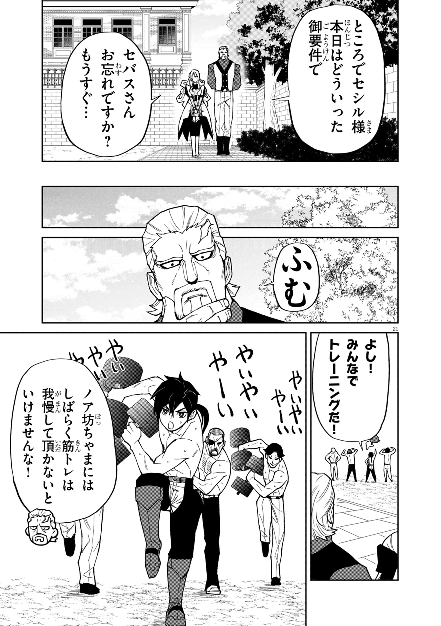 ゲーム悪役貴族に転生した俺は、チート筋肉で無双する 第13話 - 21