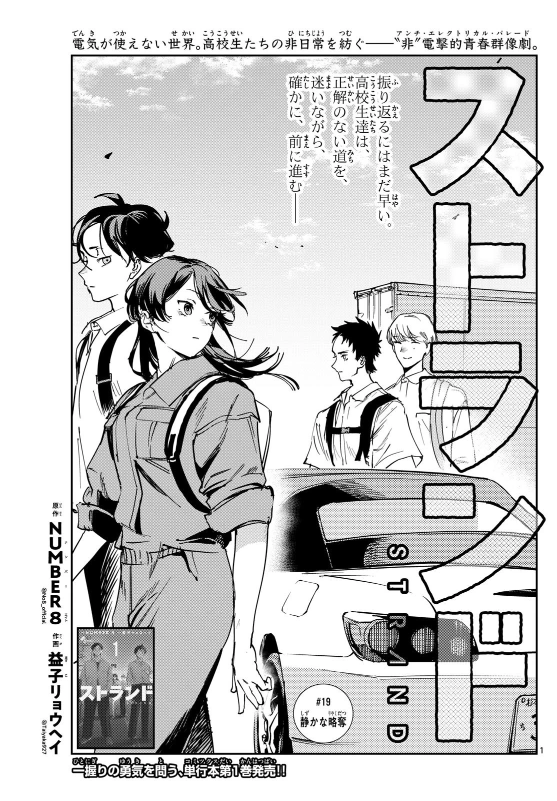 ストランド 第19話 - 1