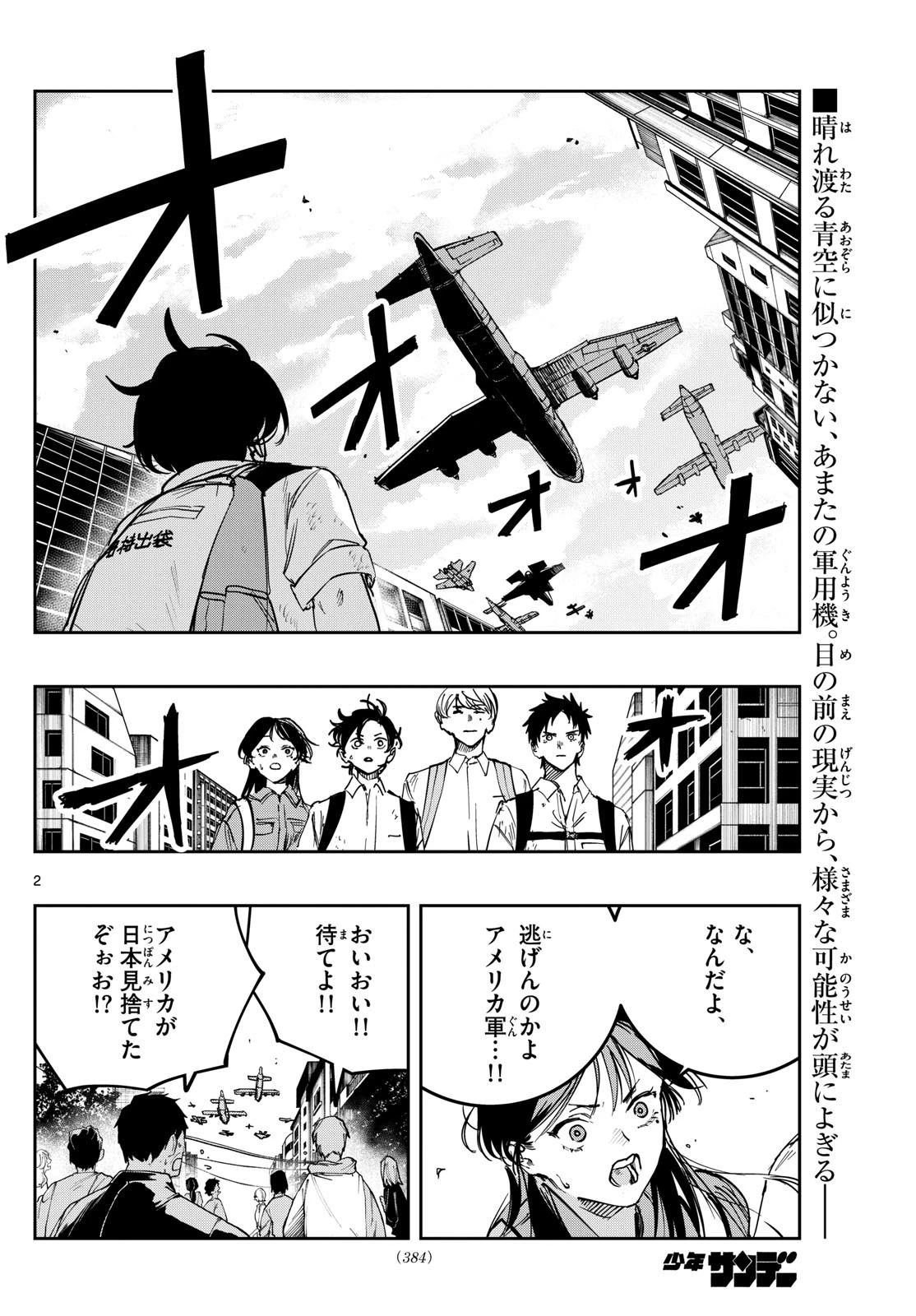 ストランド 第19話 - 2