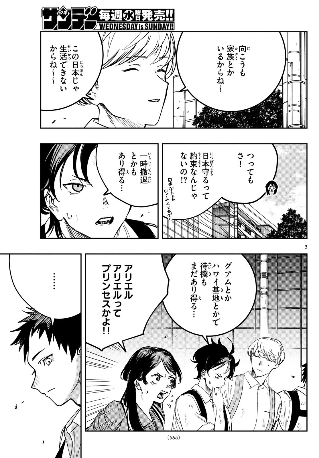 ストランド 第19話 - 3