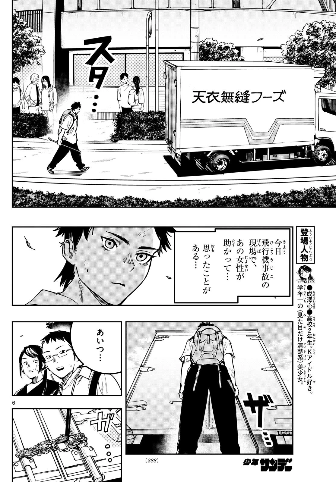 ストランド 第19話 - 6