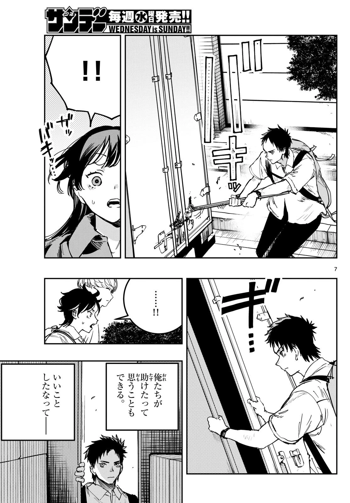 ストランド 第19話 - 7