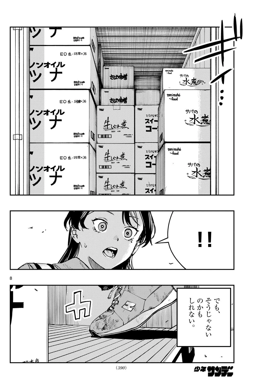 ストランド 第19話 - 8