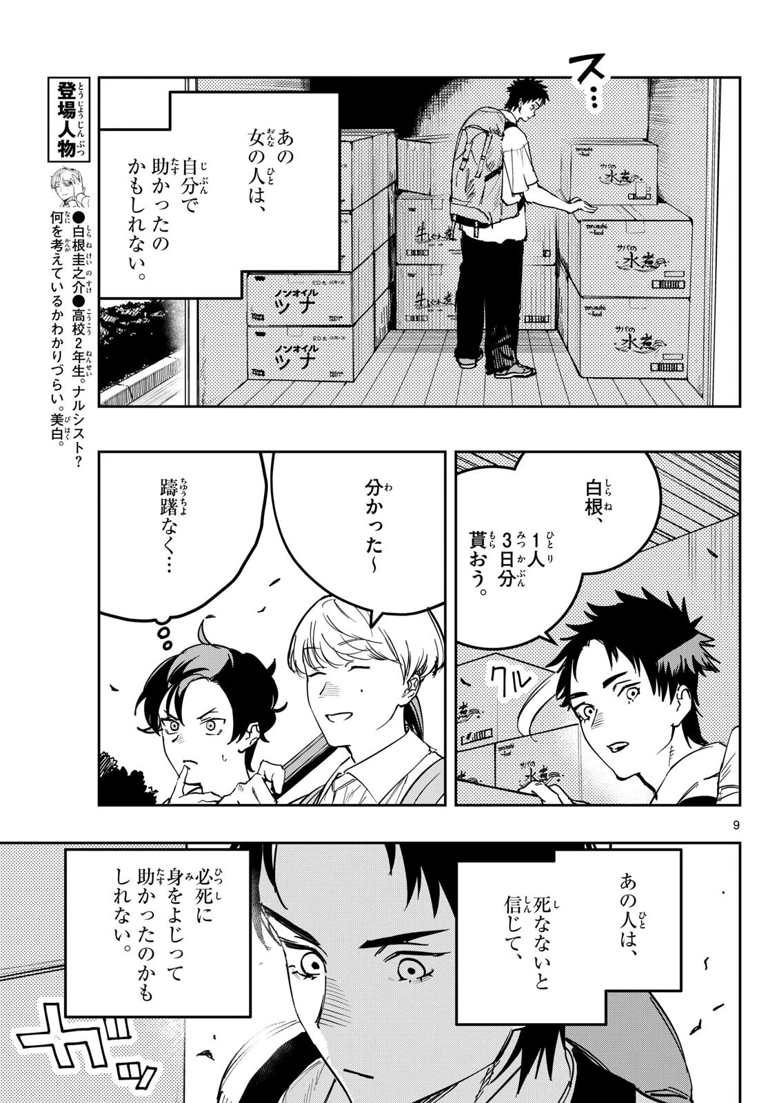 ストランド 第19話 - 9