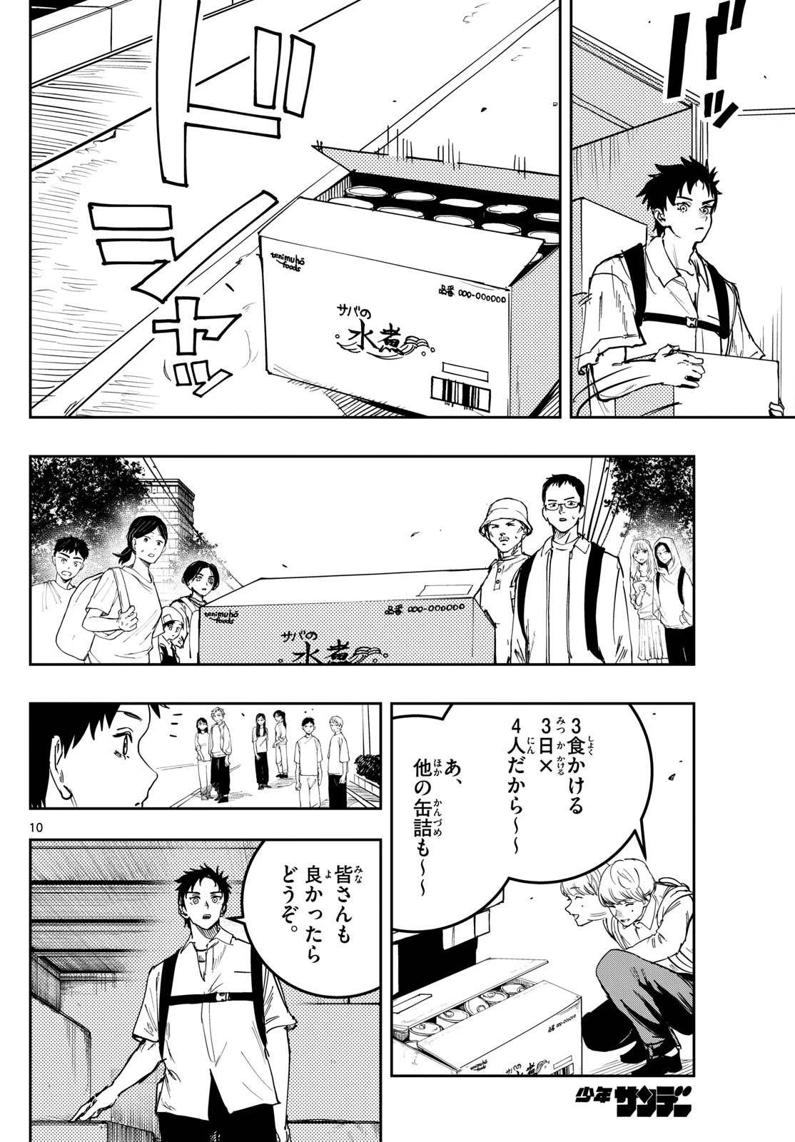 ストランド 第19話 - 10