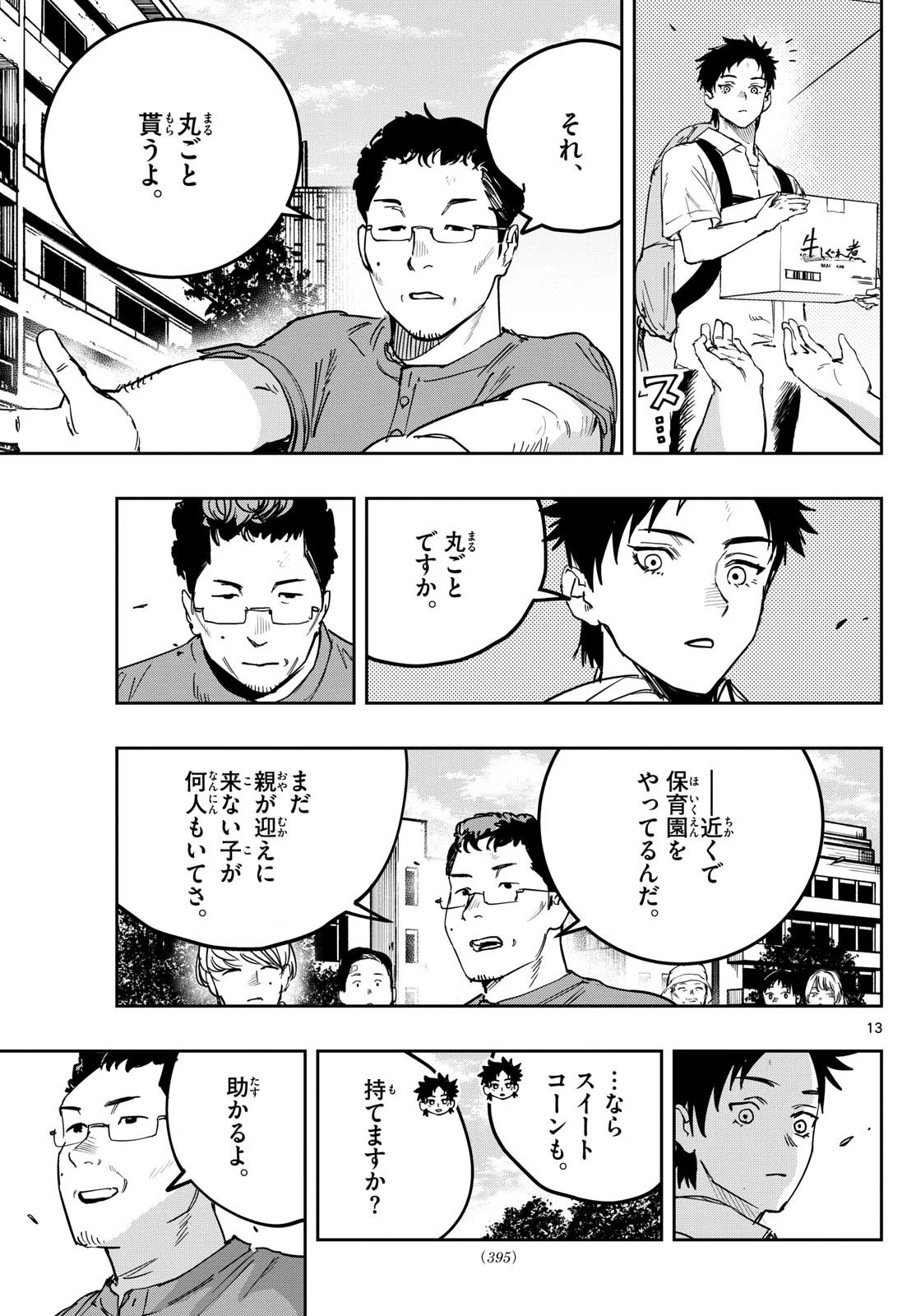 ストランド 第19話 - 13