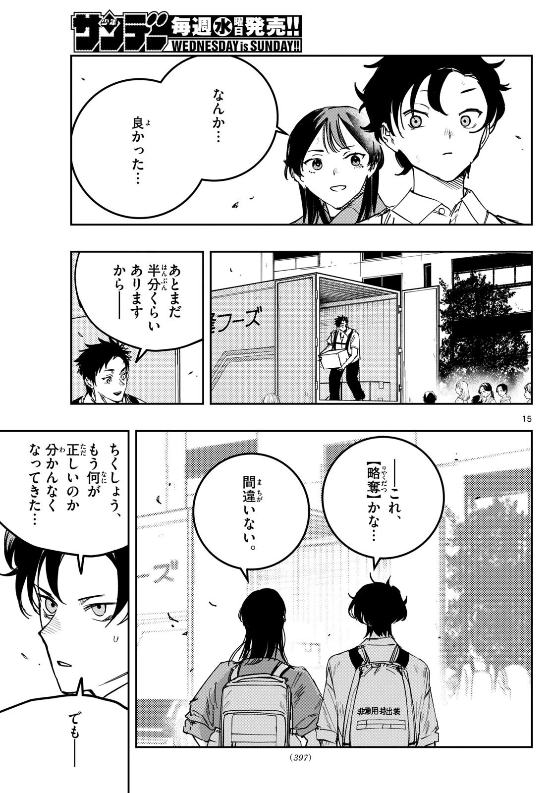 ストランド 第19話 - 15