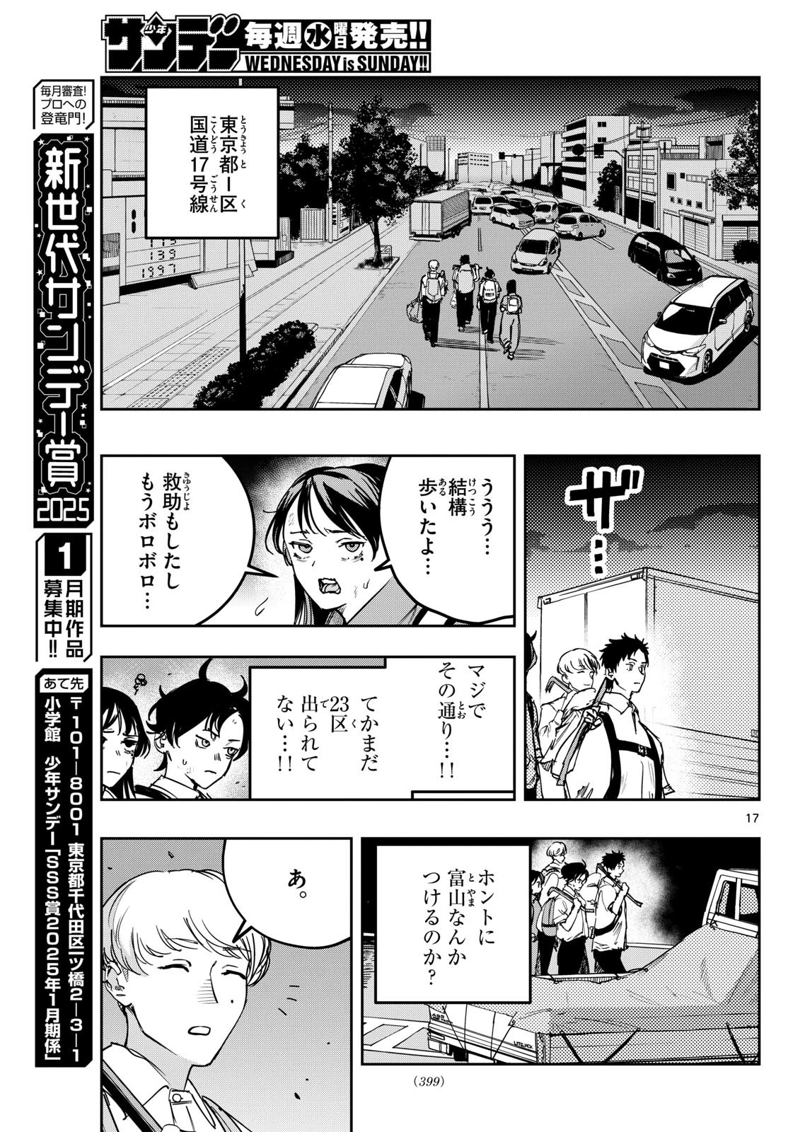 ストランド 第19話 - 17