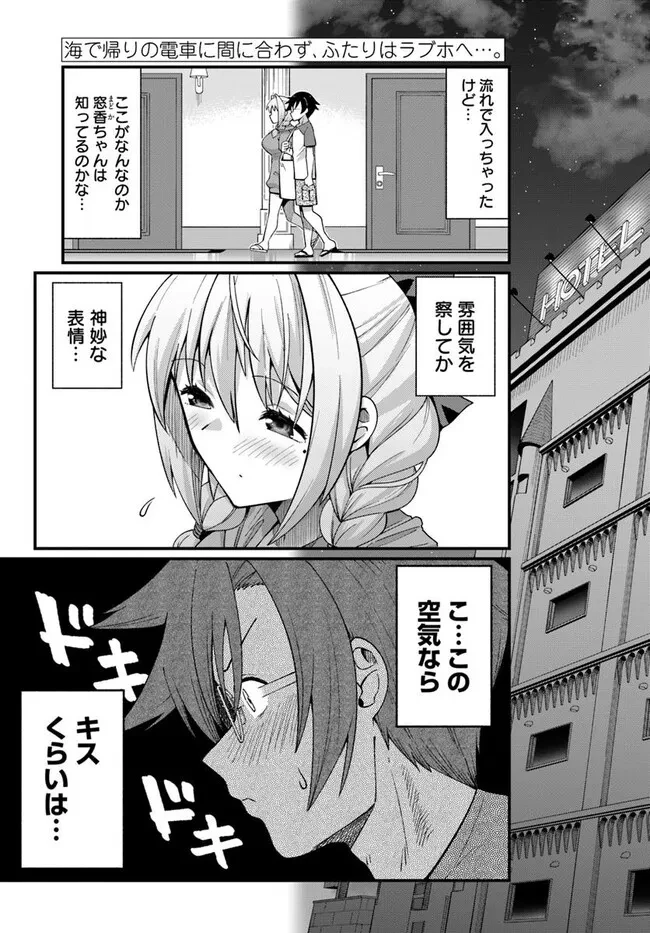 妻の中身は子供のままだったのである。 第14話 - 1