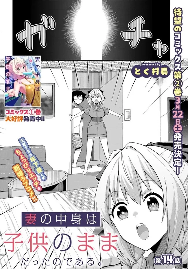 妻の中身は子供のままだったのである。 第14話 - 2