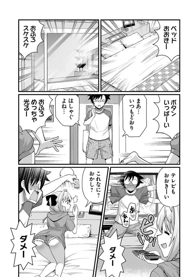 妻の中身は子供のままだったのである。 第14話 - 3